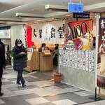 大衆食堂 うっちゃり 天神ビル店 - 