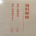 お食事処　萬揚げとん福天 - 特別価格メニュー❗️