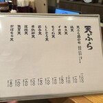 お食事処　萬揚げとん福天 - 天ぷらメニュー❗️