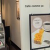 カフェ・コムサ 星ヶ丘三越店