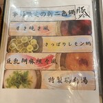 しゃぶしゃぶ・創作料理居酒屋 豚吟 - 