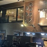 ホルモン しろ - 