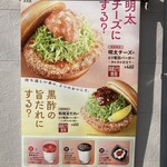 モスバーガー - 