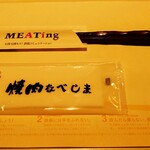 焼肉なべしま - 