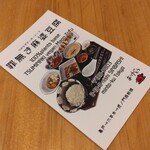 罪無き麻婆豆腐 - 