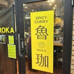 SPICY CURRY 魯珈 - 