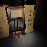 本店山科 - 