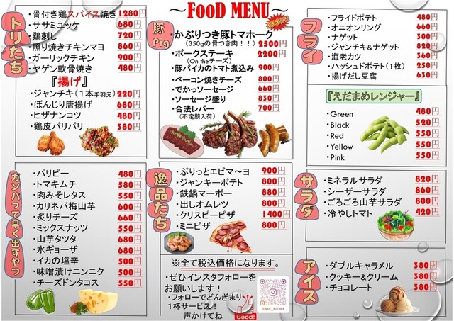 JUNKIE KITCHEN（ジャンキチ） - 上盛岡（ダイニングバー）の写真