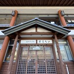 信州そば処やまへい - 