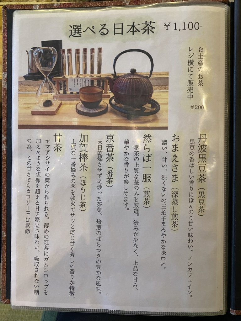 メニュー写真 : 囲炉裏茶屋 ななころびやおき 祇園八坂店 - 東山
