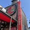 一蘭 引野店