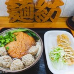 麺紡 - 今日のお昼ご飯