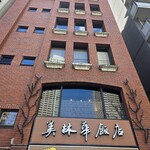美林華飯店 - 