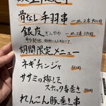 炭火やきとり 樹 - 今日は銀皮あった