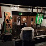 日本酒処 友膳 - 