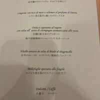 リストランテ ル・ミディ ひらまつ - 