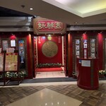 Wing Lai Yuen - 店舗外観