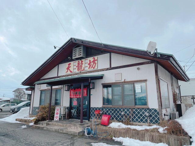 天龍坊（テンリュウボウ） - 高擶（中華料理）の写真