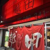 お好み焼き 越田 本店