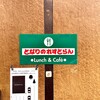 となりのれすとらん - 