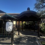 前野原温泉 さやの湯処 - 外観