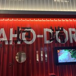 炉端あほう鳥 - 