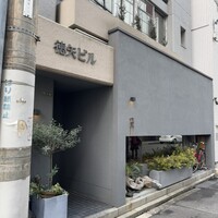 十皿 - 