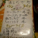 吉トミ - オール手書きのメニューです（裏は無し）