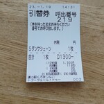 ピザドゥ - 引換券