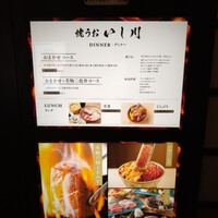 焼うお いし川 名古屋 - 