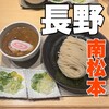 つけ蕎麦 中華蕎麦 尚念‏