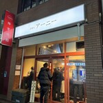 立呑みアーニー - 