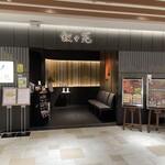 叙々苑 サクラマチ熊本店 - 