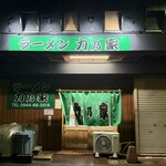 ラーメン 力乃家 - 