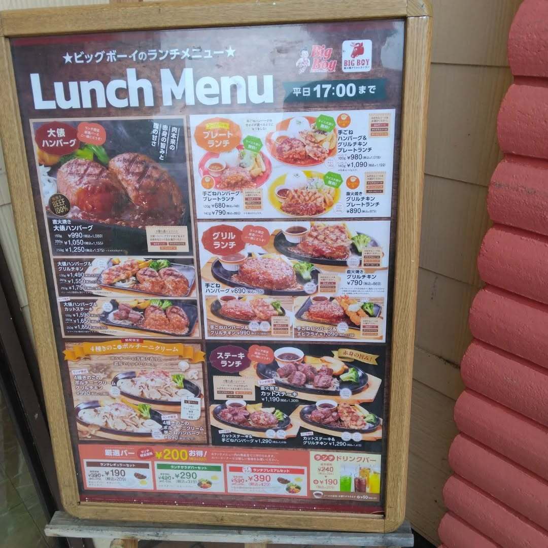 メニュー写真 : ステーキ ビッグボーイ 宇治六地蔵店 （STEAK