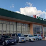 ハローズ　 - ハローズ南駅家店 外観 (2025.02.09)