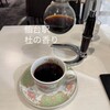 カフェ 杜の香り