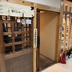 炭火焼鳥 いっぽん松 - 