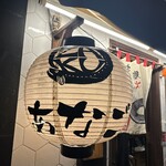 あなごや 炭火 ざく - 