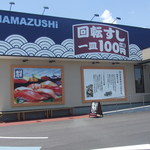 はま寿司 垂井店 - 