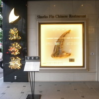 筑紫樓 銀座店 - 