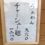 there is ramen - 外　メニュー