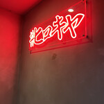 #ヒロキヤ六本木 - 