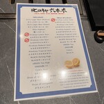 #ヒロキヤ六本木 - 