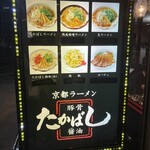 たかばしラーメン - 