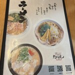 たかばしラーメン - 