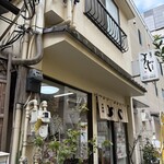 木挽町よしや - 