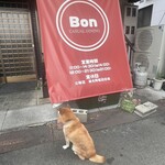 カジュアルダイニング Bon - 