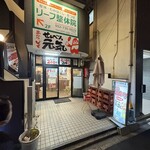 せんべろ元気 - 