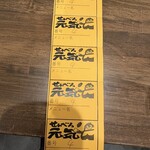 せんべろ元気 - 